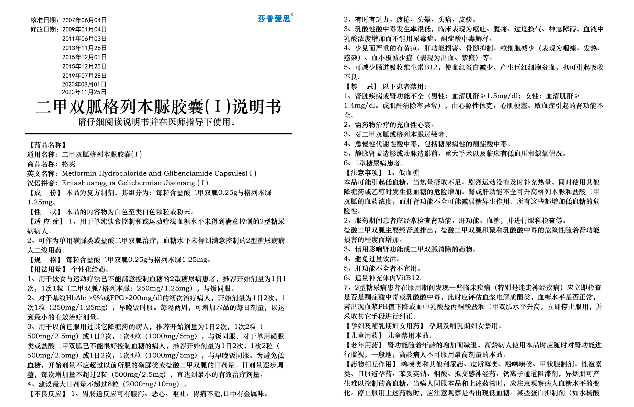 二甲雙胍格列本脲膠囊(Ⅰ)說(shuō)明書-2020.11.25（00版）-01.jpg